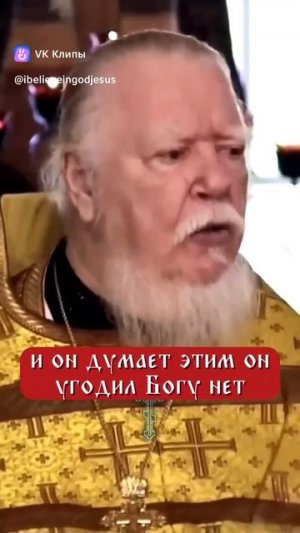 Как угодить ГОСПОДУ.отец.Дмитрий Смирнов .