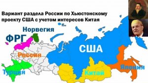 Истоки планов по расчленению России. Хьюстонский и Гарвардский проекты.