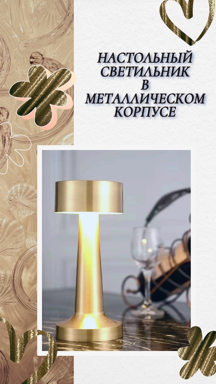 Настольный светильник в металлическом корпусе с сенсорным включением и мощным аккумулятором смотреть онлайн