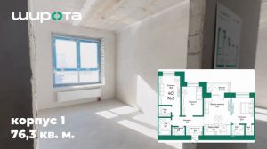 Корпус 1, 76,3