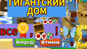 всё в гигантском доме SBA все золотые медведи и все сундуки и стикеры 🐻🤝🐥! #SUPERBEARDESERT
