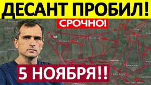 Вот Это Да! Обнулили Спецназ! Военные Сводки 05.11.2025