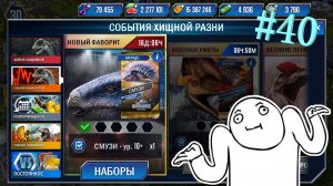 JURASSIC WORLD THE GAME #41,5 ПРОШЛИ ИВЕНТ СО СМУЗИ!
