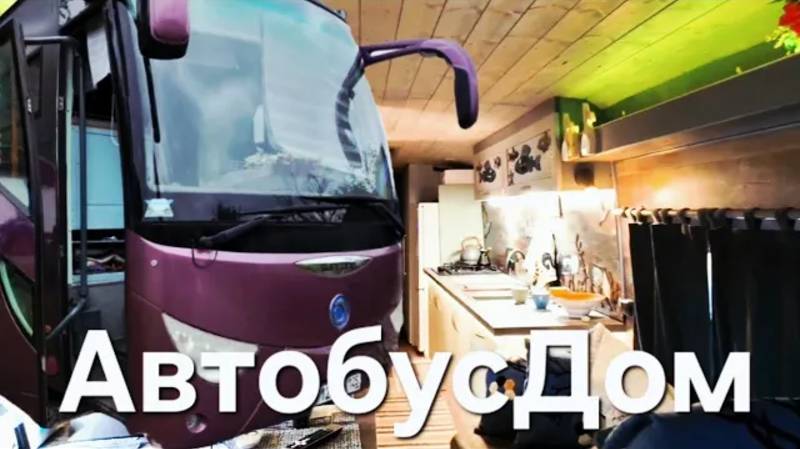 Самый ЛУЧШИЙ АВТОДОМ ИЗ АВТОБУСА. Обзор АвтобусДом. Что надо учесть при строительстве автодома. смотреть онлайн