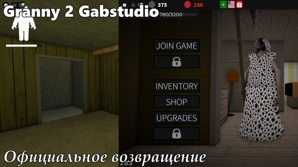 Гренни 2 роблокс//Официальное возвращение от Gabstudio!