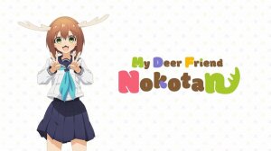 Моя подруга-олениха Нокотан/My Deer Friend Nokotan (Opening)