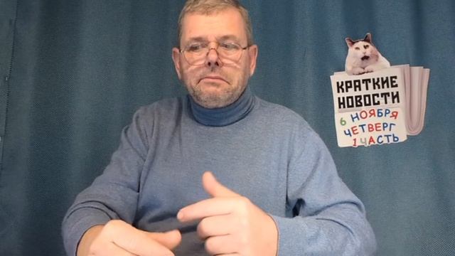 КРАТКИЕ НОВОСТИ 📰 6 НОЯБРЯ 1ЧАСТЬ смотреть онлайн