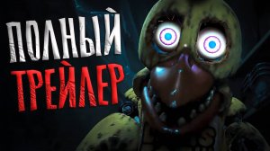 Краткий РАЗБОР на ТРЕЙЛЕР ФНАФ 2 ФИЛЬМА ! / фнаф теории