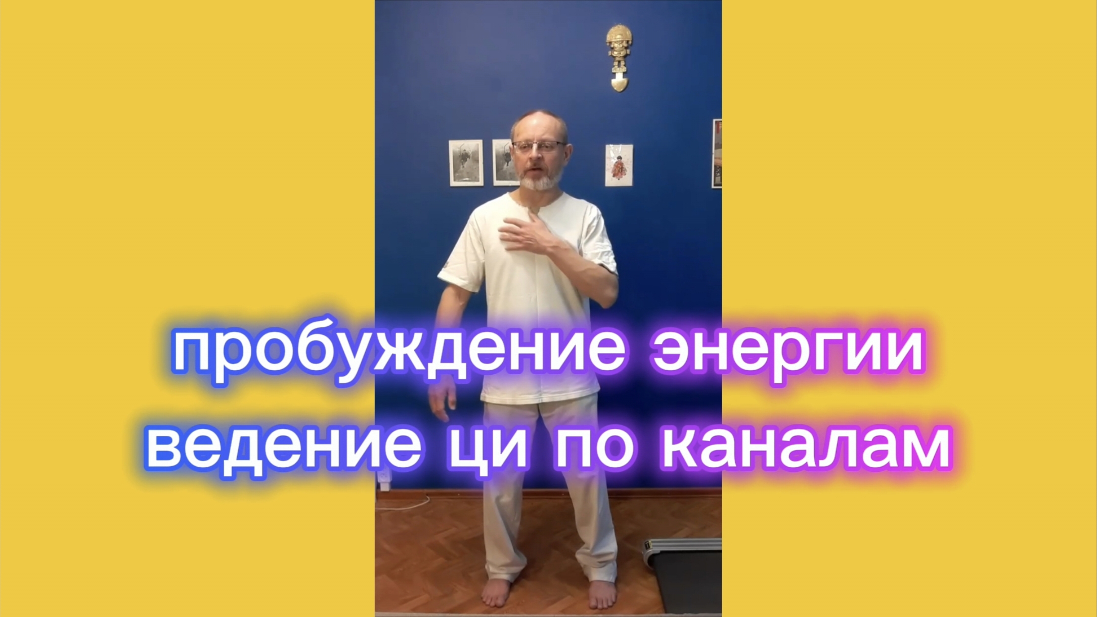 Утренний цигун 6.11.2025 #цигун #цигундляначинающих #цигунонлайн #утренний #утреннее смотреть онлайн