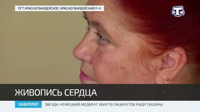 В Красногвардейском центре культуры открылась выставка художницы-самоучки Зекие Абибуллаевой смотреть онлайн