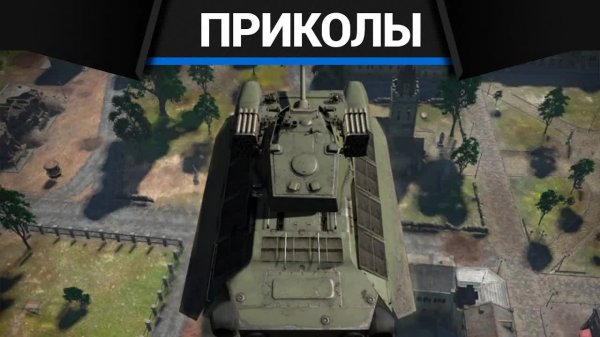 Приколы War Thunder #33 | War Thunder Random Moments #33 | CrewGTW, Крюга