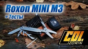 Мультитул Roxon MINI M3
