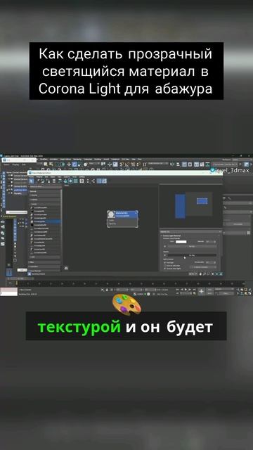 Как сделать прозрачный светящийся материал смотреть онлайн