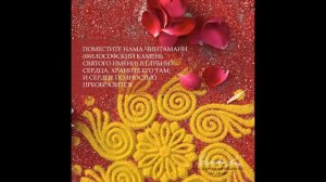 Фиксация ума и преображение сердца. Вдохновение на джапу от Е.С.Шачинандана Свами