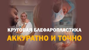 Верхняя и нижняя блефаропластика у Оганесяна Вардгеса Агасиевича: результат через месяц