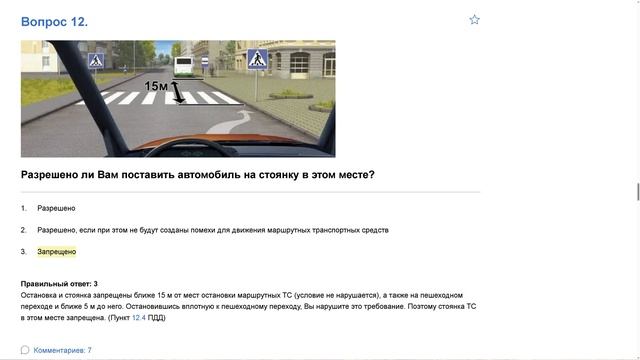 Билет 6 . Вопрос 12   прохождение ПДД с ответами