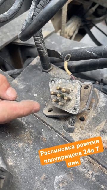 Как подключить грузовой прицеп к тягачу, вариант распиновки розетки полуприцепа 24в 7 пин