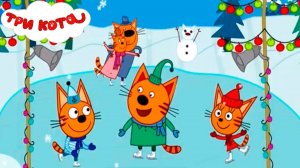 Три кота Раскраска / Компот три кота / Три кота игра / Раскраски для малышей