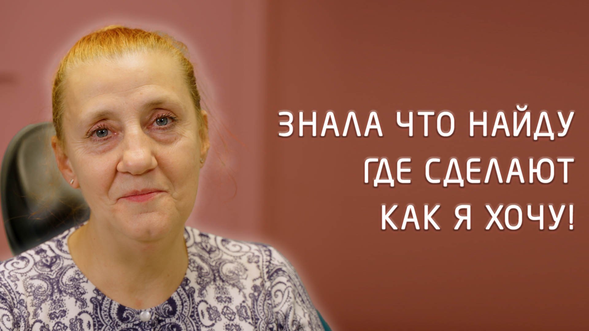 Отзыв нашей пациентки о съемном протезе Акри Фри (Acry Free). смотреть онлайн