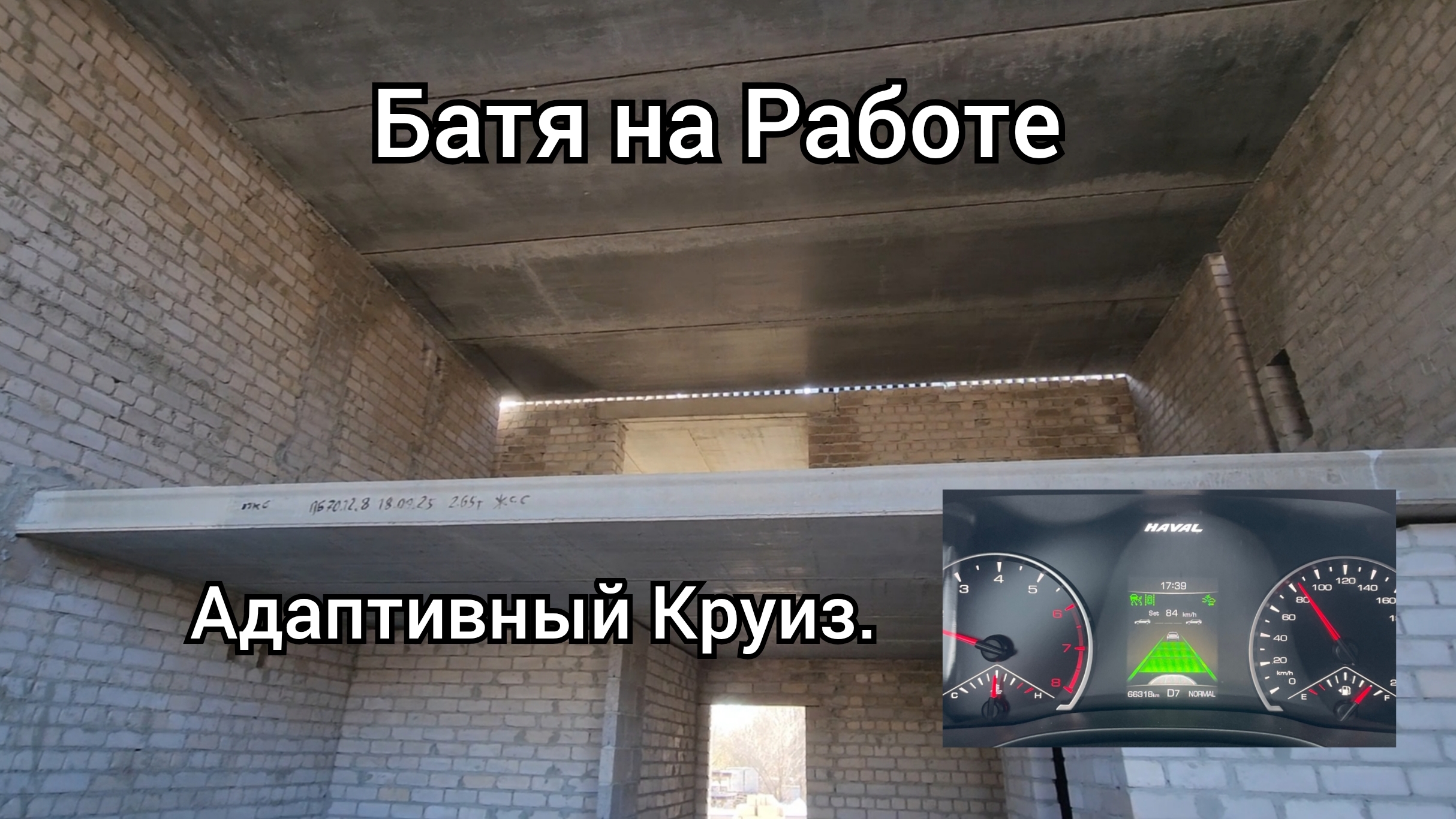 Адаптивный круиз-контроль на автомобиль. смотреть онлайн