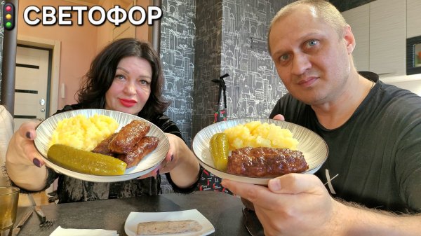 🚦Магазин СВЕТОФОР - Пробуем ЛЮЛЯ-КЕБАБ 1КГ =300 РУБ.