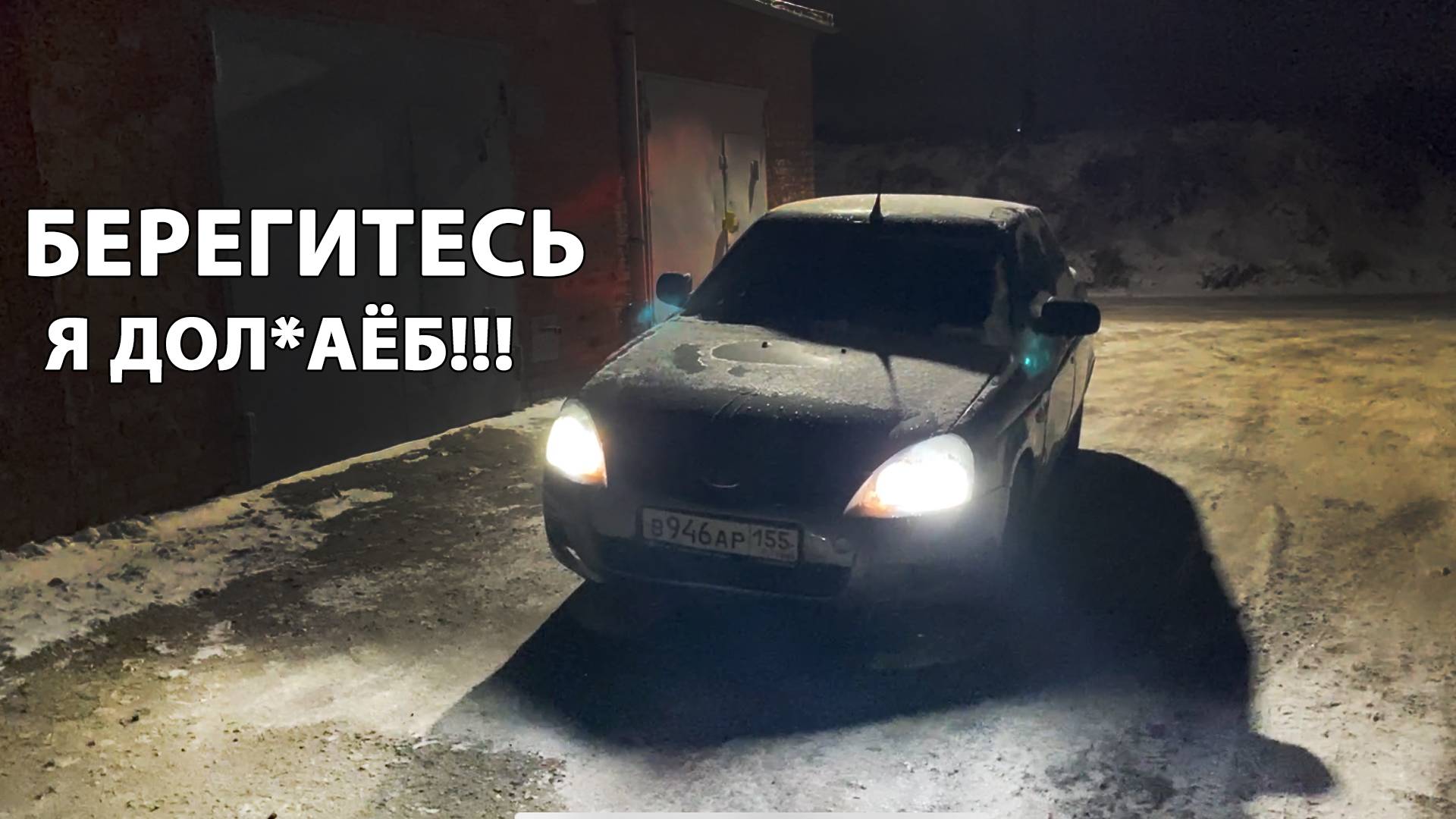 [КИЯ]УСТАНОВИЛ НОВЫЕ C6 LED ЛАМПЫ!КОНЕЦ КАРЬЕРЫ?ПРИОРА ЗА 300ТЫСЯЧ.РЕАЛЬНО?КУПИЛ ПЕРВУЮ МАШИНУ!ч.18