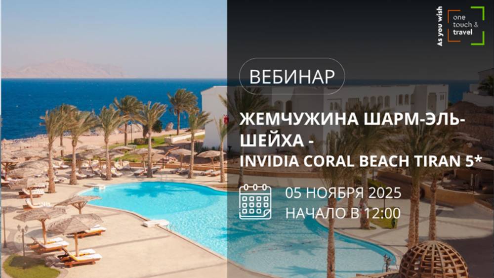 Жемчужина Шарм-Эль-Шейха - Invidia Coral Beach Tiran 5* смотреть онлайн
