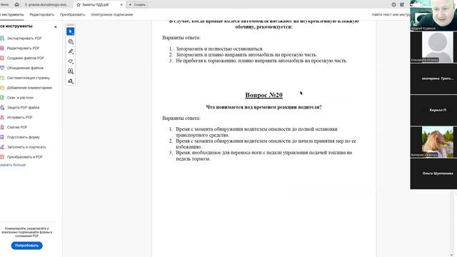 06 Ноября 2025 18 00 Часть 1 Разделы 23-24 ПДД смотреть онлайн