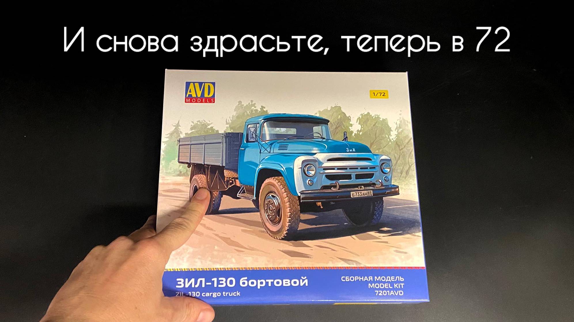 И снова здрасьте, теперь в 72 масштабе. смотреть онлайн