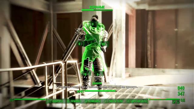 Fallout 4_Шишкибаб забрали смотреть онлайн