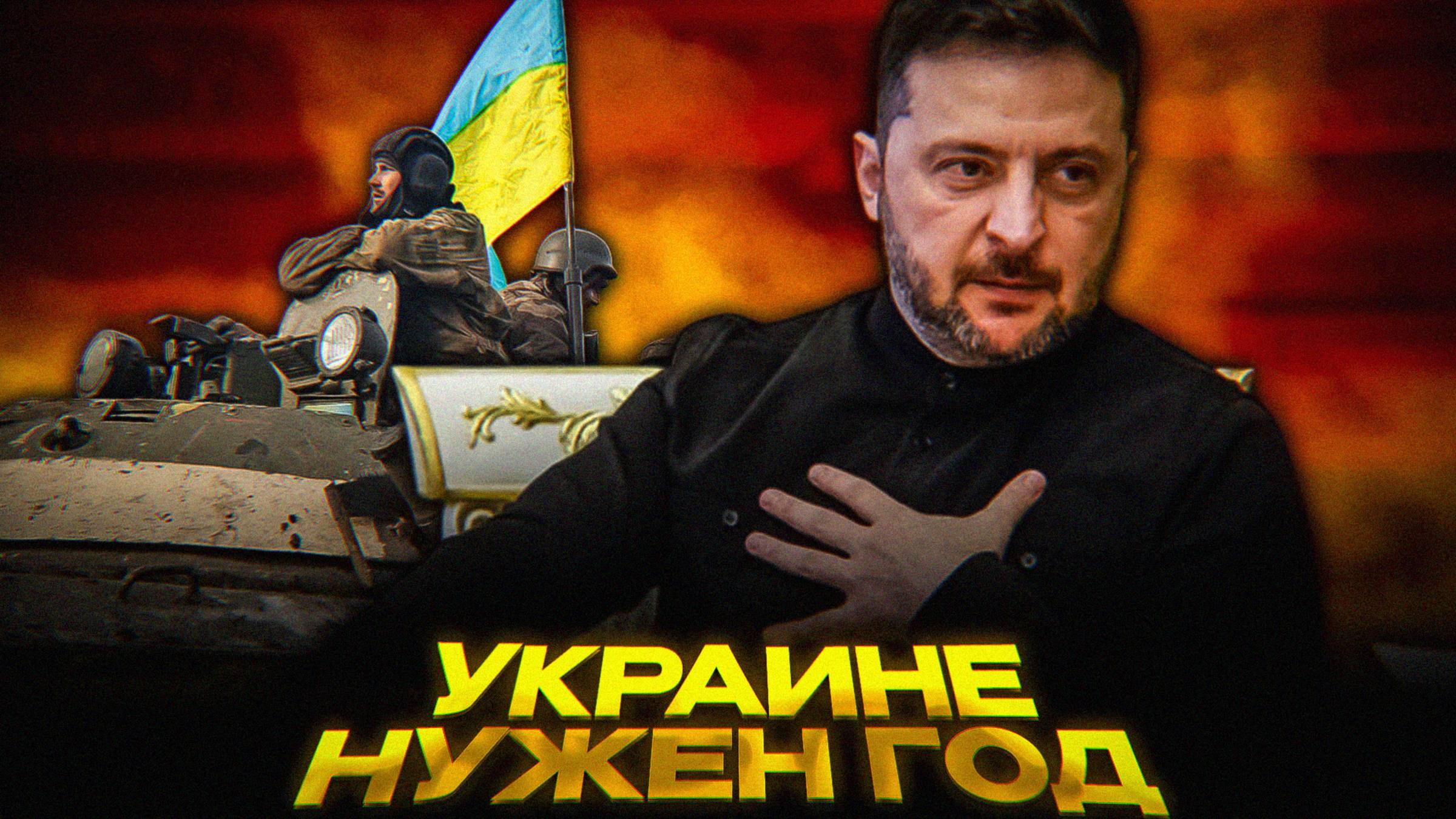 ЕС и Украина: Дилемма помощи | Сценарий 2026 года смотреть онлайн