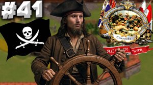 МЕЧТА ПИРАТА ► COSSACKS: BACK TO WAR ► #41 ► КАЗАКИ СНОВА ВОЙНА