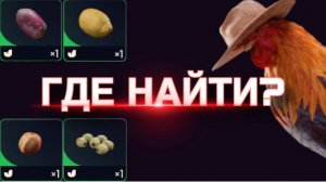 Где найти ЛИМОНЫ, АБРИКОС, ОЛИВКИ, ПОДУШКУ, ЛЕЖАНКУ, ПУНЦИЮ ♦ ARC Raiders