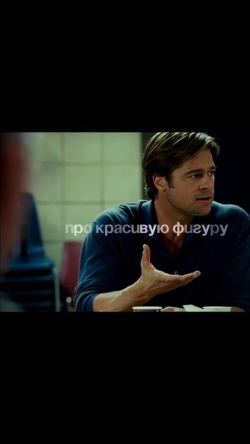 Бред Питт и совещания. #брэдпитт #советы #совещание смотреть онлайн