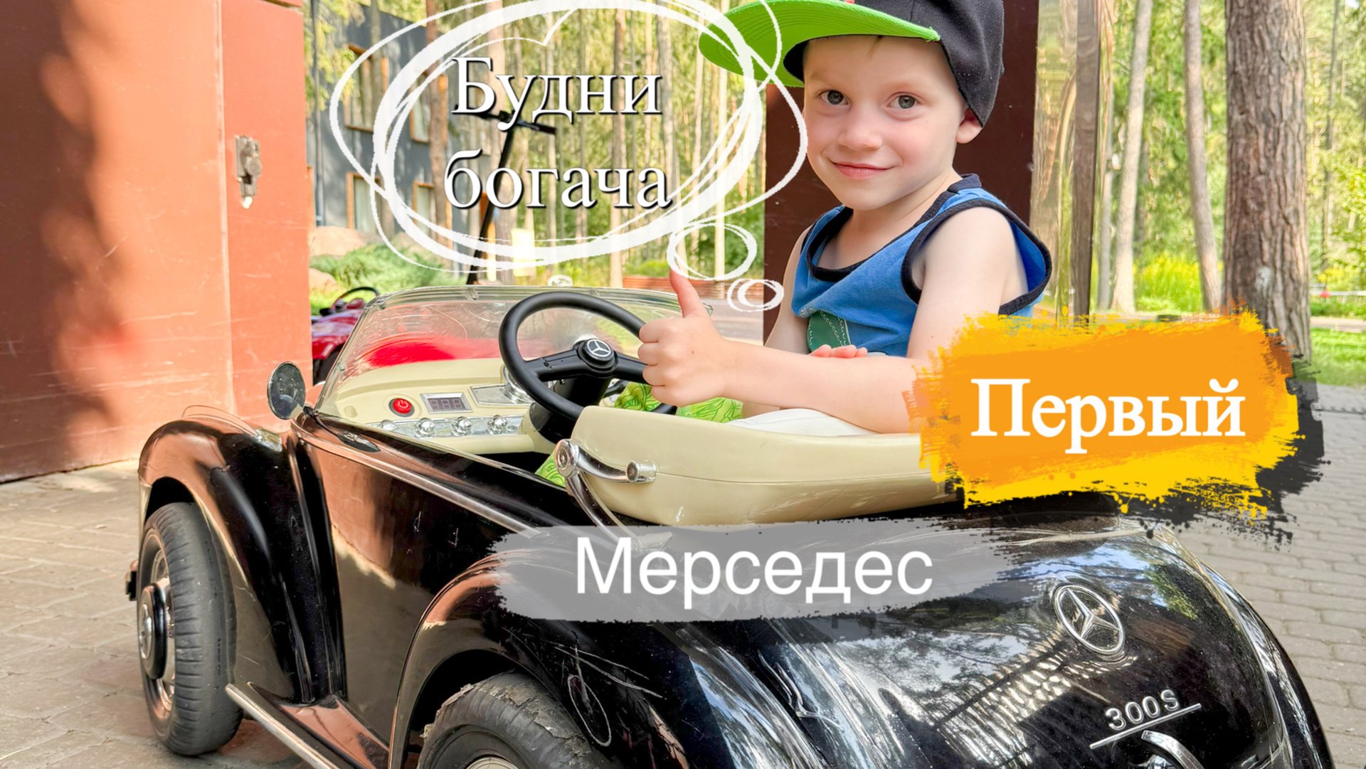 Первый мерседес Первая поездка на Амг #amg #mercedes #sclass В Горьковском море на банане #лайфхак