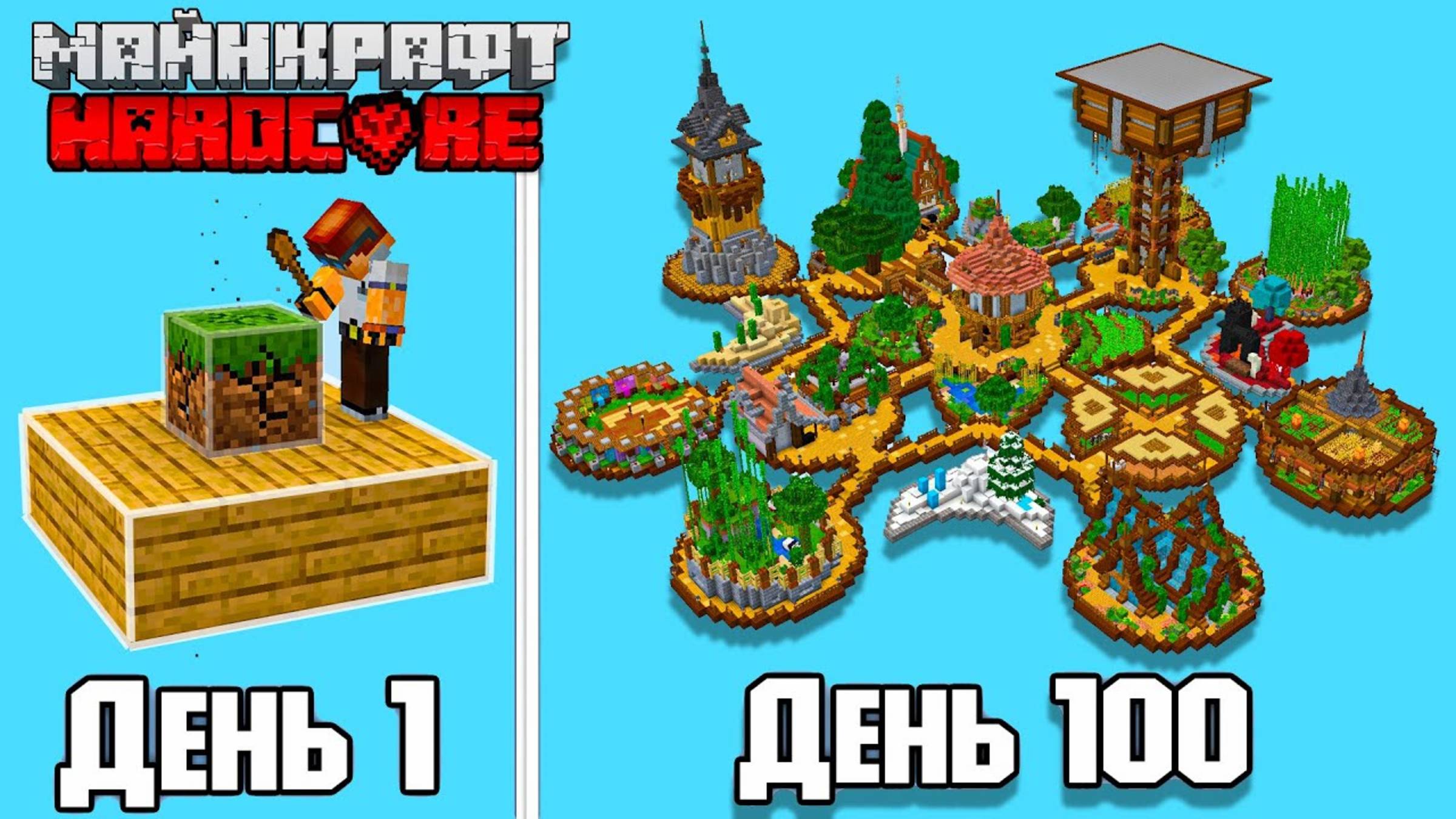 Я прожил 100 дней на Одном Блоке в Майнкрафт Хардкоре! - Все Серии смотреть онлайн