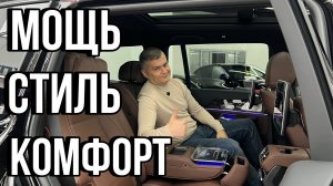 GLS 450d - когда технологии и комфорт встречаются с роскошью