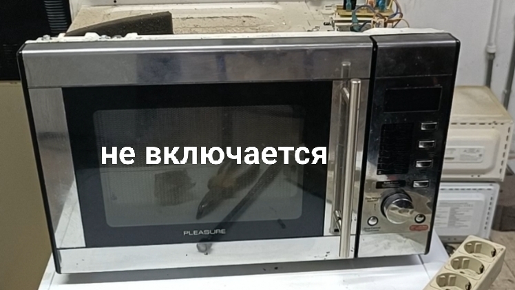 микроволновка не включается