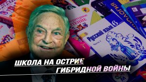 Как глобалисты управляют нами через систему образования