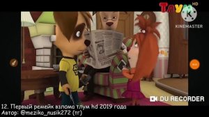 Все ремейки на попки инцидент (взлом тлум hd 2019 года) + бонусы