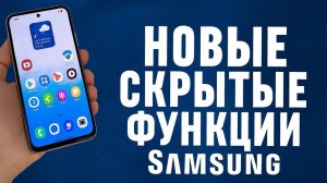 ТОП 5 НОВЫХ Фишек Samsung Galaxy - Полезные Функции Самсунг на OneUi 8