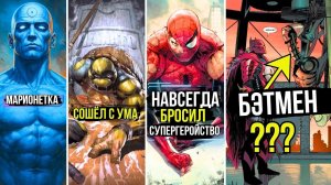 Топ 10 судеб супергероев и злодеев в разы хуже смерти.