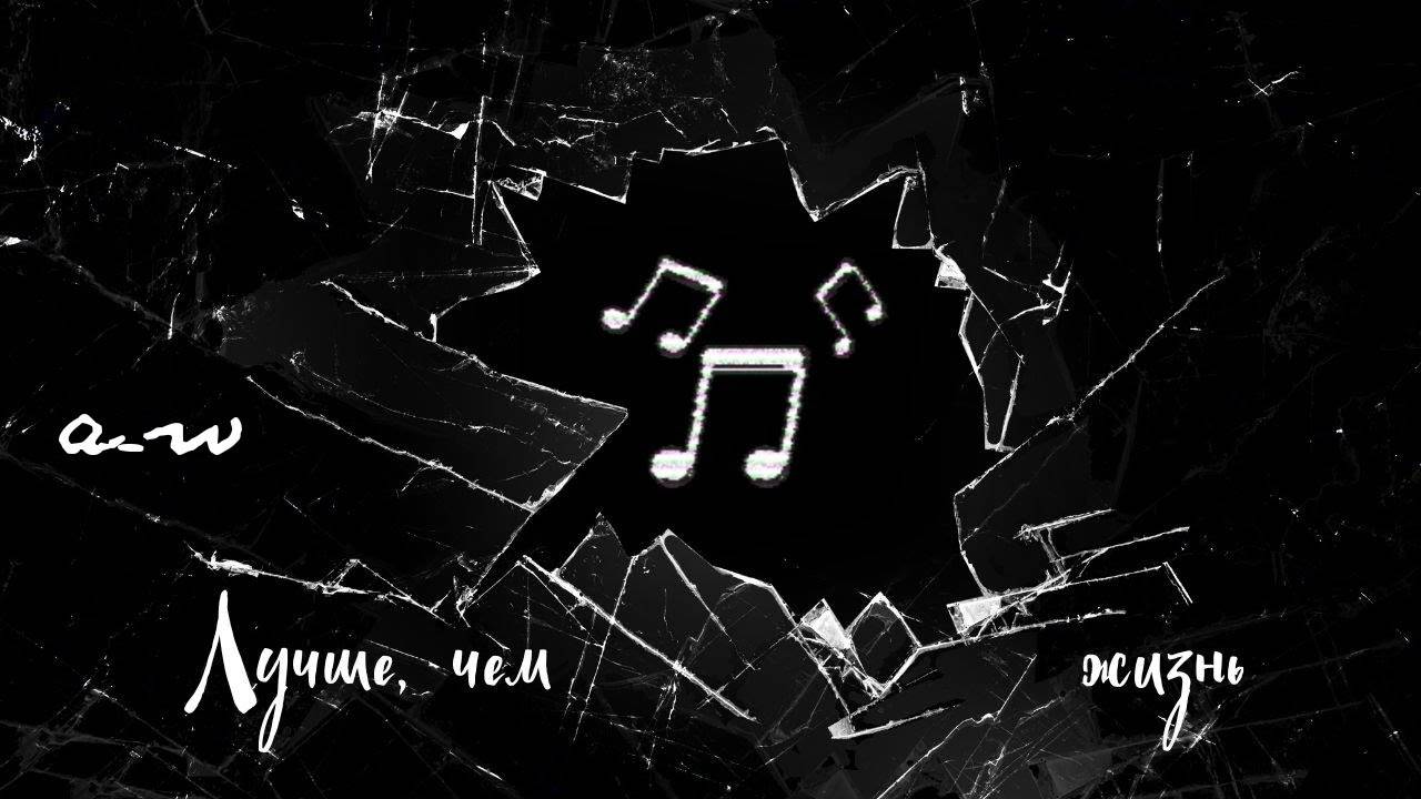 аНДРЕЙ жАБИН - Лучше, чем жизнь смотреть онлайн