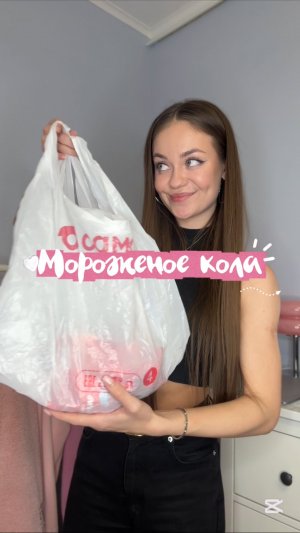 Пробую мороженое с колой 😱