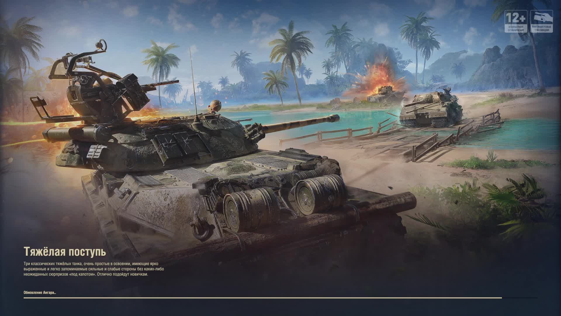 Танчики смотреть онлайн