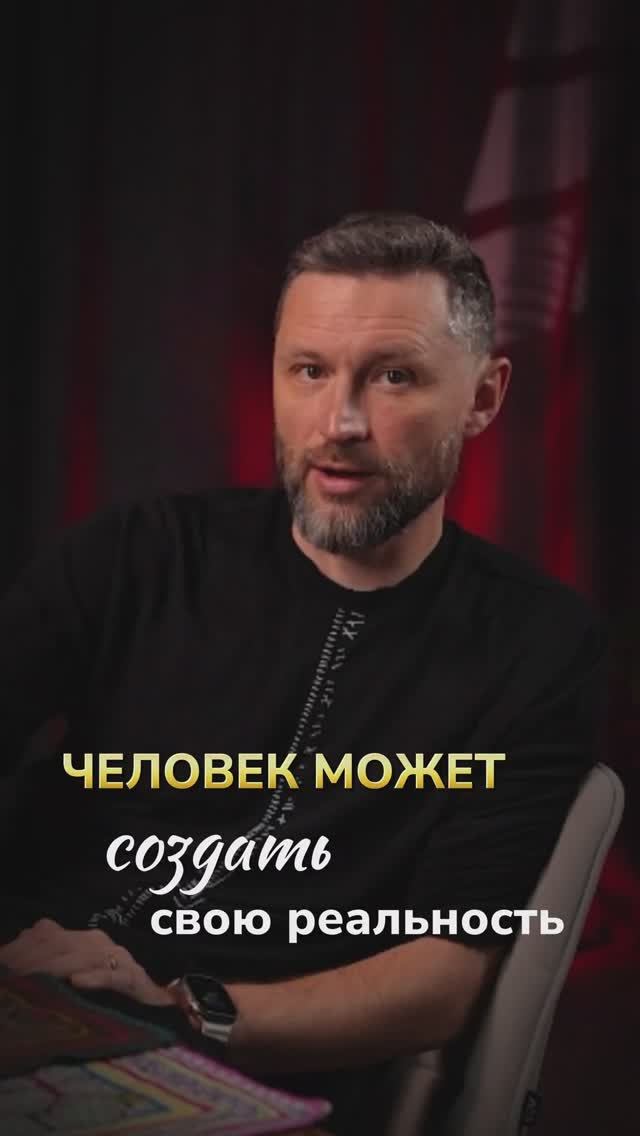 Как создать свою реальность? смотреть онлайн