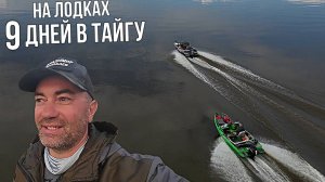 ПУТЕШЕСТВИЕ по реке ОБЬ. НАШЛИ РЫБНЫЕ ТОЧКИ. ПЕРВЫЕ ПРОБЛЕМЫ НА ПУТИ