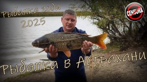 Первая в жизни Рыбалка в Астрахани 11 октября 2025г.