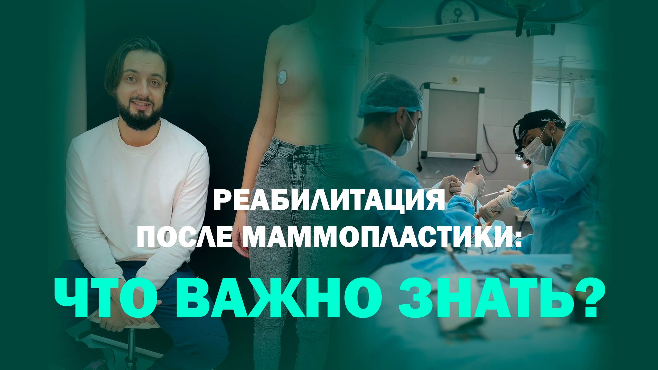 Анатомические импланты Ментор 390 мл: операция и восстановление у Волкова Владислава Григорьевича