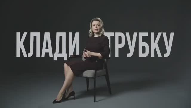 Информационная кампания по киберграмотности «Клади трубку!» смотреть онлайн